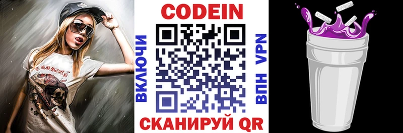 Codein напиток Lean (лин)  наркошоп  Ермолино 