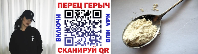 ГЕРОИН хмурый Ермолино